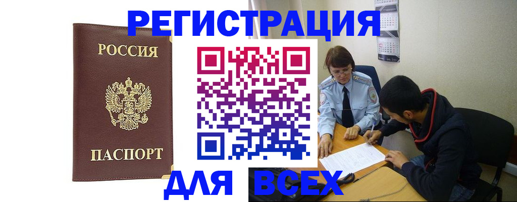 временная регистрация надежно в Белгороде