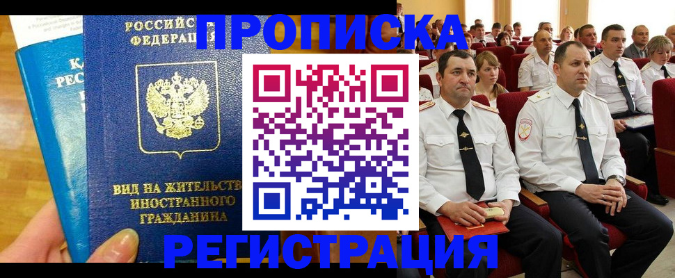 временная регистрация в Белгороде