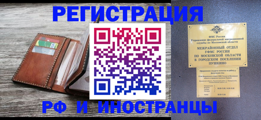 прописка паспорт в Белгороде